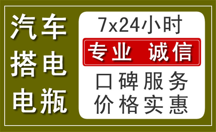 武汉上门汽车搭电换电瓶