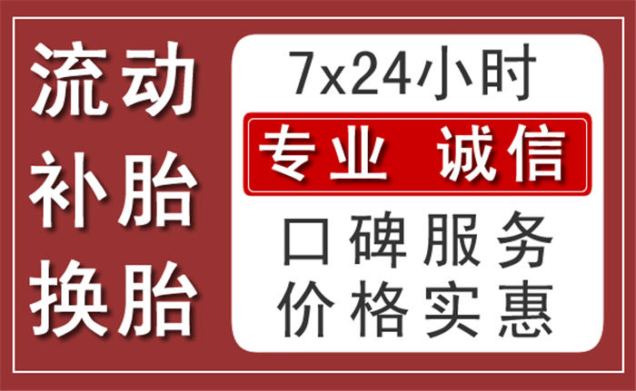 武汉附近汽车流动补胎换胎