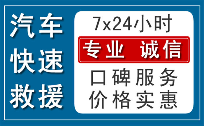 宜昌24小时高速公路救援